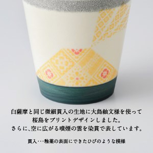 白紬もん桜島デザインカップL　①金　K140-008_01 陶器 人気陶器 大人気陶器 グラス 人気グラス 大人気グラス カップ 人気カップ 大人気カップ 伝統工芸 伝統工芸品 工芸品 人気工芸品 大
