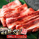 【ふるさと納税】楽天限定 希少部位 国産 牛スジ 2kg 500g×4パック 牛肉 スジ 牛スジ 牛すじ 煮込み ホルモン 15000円 ワンストップ特例制度 オンライン