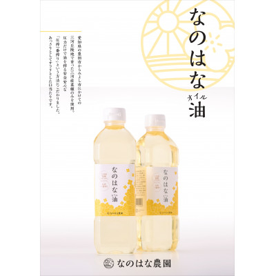 
            なのはな油600g×12(愛知県産菜種100%使用、昔ながらの一番搾り製法)【1261106】
          