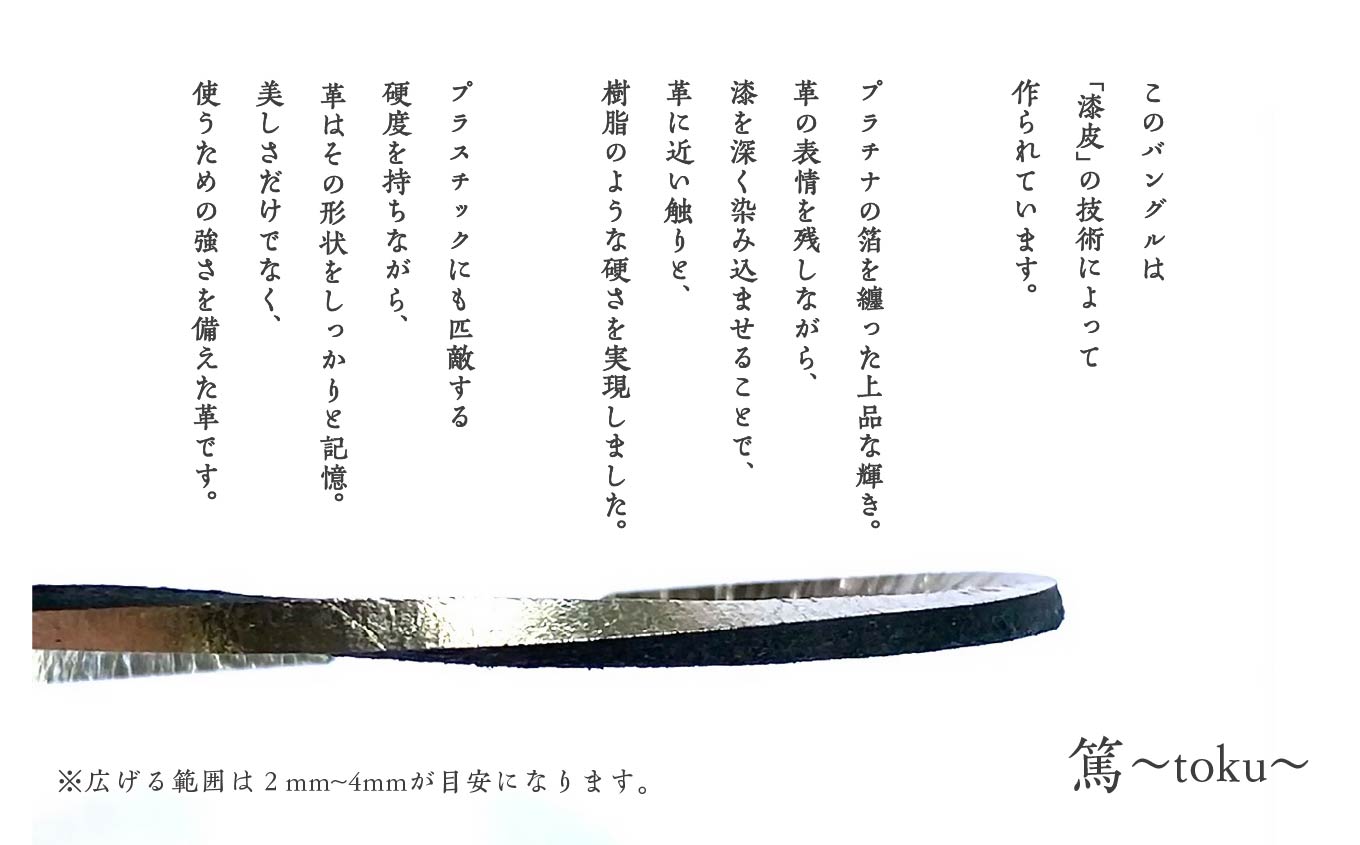 革と紺漆のバングル 閃〜sen〜 プラチナム Sサイズ バングル 伝統工芸 アクセサリー 革 プラチナ 選べる サイズ 漆 うるし おしゃれ 軽量 ファッション 工芸品 おすすめ お中元 お歳暮 ギフ
