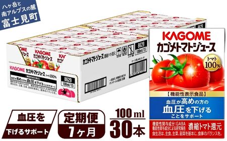 【定期便 7ヶ月】カゴメトマトジュース 食塩無添加 100ml 30本 【 トマトジュース 】