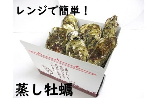 
蒸し 牡蠣 セット 約10個 (約700g) 【2024年1月より発送】
