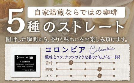 自家焙煎ドリップパック珈琲 ストレート5種 25パック コーヒー 焙煎【スペース・ほっと】[AKFD007-1]