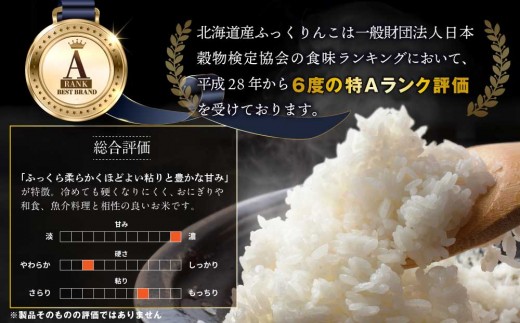 令和8年産【定期便(10kg×5カ月)】北海道産ふっくりんこ 五つ星お米マイスター監修＜10月より発送開始＞