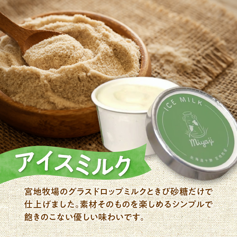 宮地牧場のグラスドロップミルクのアイスセット 3種 【 アイス デザート スイーツ 夏 アイスクリーム セット カップアイス ミルク ヨーグルト あずき お取り寄せ ギフト お中元 お歳暮 のし 熨斗
