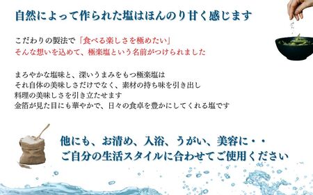 天日干し２年 火入れしない生の塩 「極楽塩」 1kg×2袋 金箔 貝カルシウム入り 食べる楽しさを極め こだわりの製法 塩 食塩 食卓塩 海塩 調味料 ミネラル ソルト