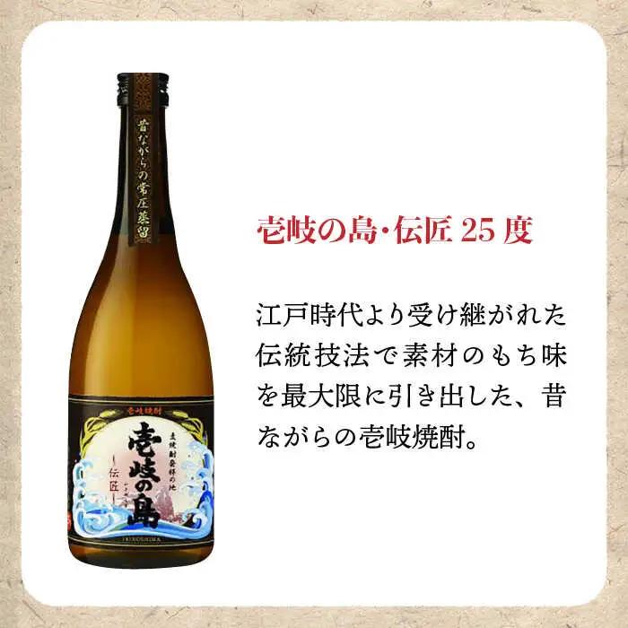 麦焼酎 壱岐の蔵酒造 壱岐焼酎 3種 飲み比べ 720ml × 3本（SSJ）《壱岐市》【壱岐の蔵酒造】[JBK006] 14000 14000円[JBK006]