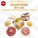 【ふるさと納税】手ぶらでBBQ可能!　ふれあいファミリーBBQ食材セットご利用券(約4人前)【配送不可地域：離島】【1350242】