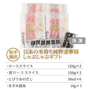 【FN】日本の米育ち平田牧場純粋金華豚しゃぶしゃぶ