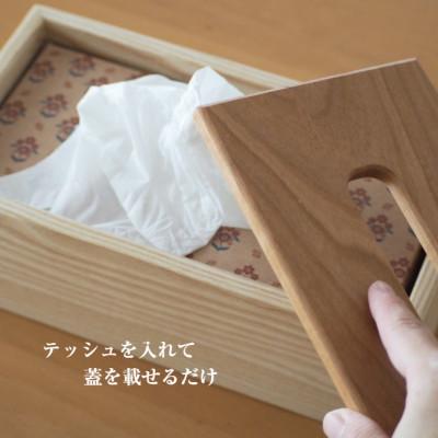 ふるさと納税 伊予市 ウォルナットとアッシュ材のティッシュケース |  | 01