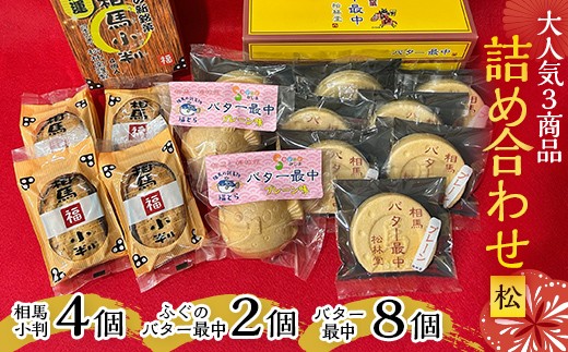 
                  お菓子 詰め合わせ【松】  お茶菓子 お茶請け 和菓子 菓子 セット 詰め合わせ 詰合せ 食品 FAI-0048
                