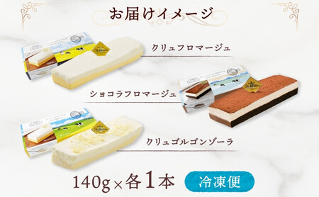 クリュフロマージュ 3種 チーズケーキ ｜ チーズ  チョコ ルカレン 冷凍 