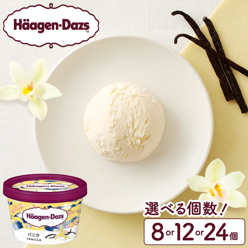 
                  【個数が選べる!!】ハーゲンダッツ『ミニカップセット(バニラ味)』アイスクリーム アイス スイーツ デザート_H0016-106-SKU
                