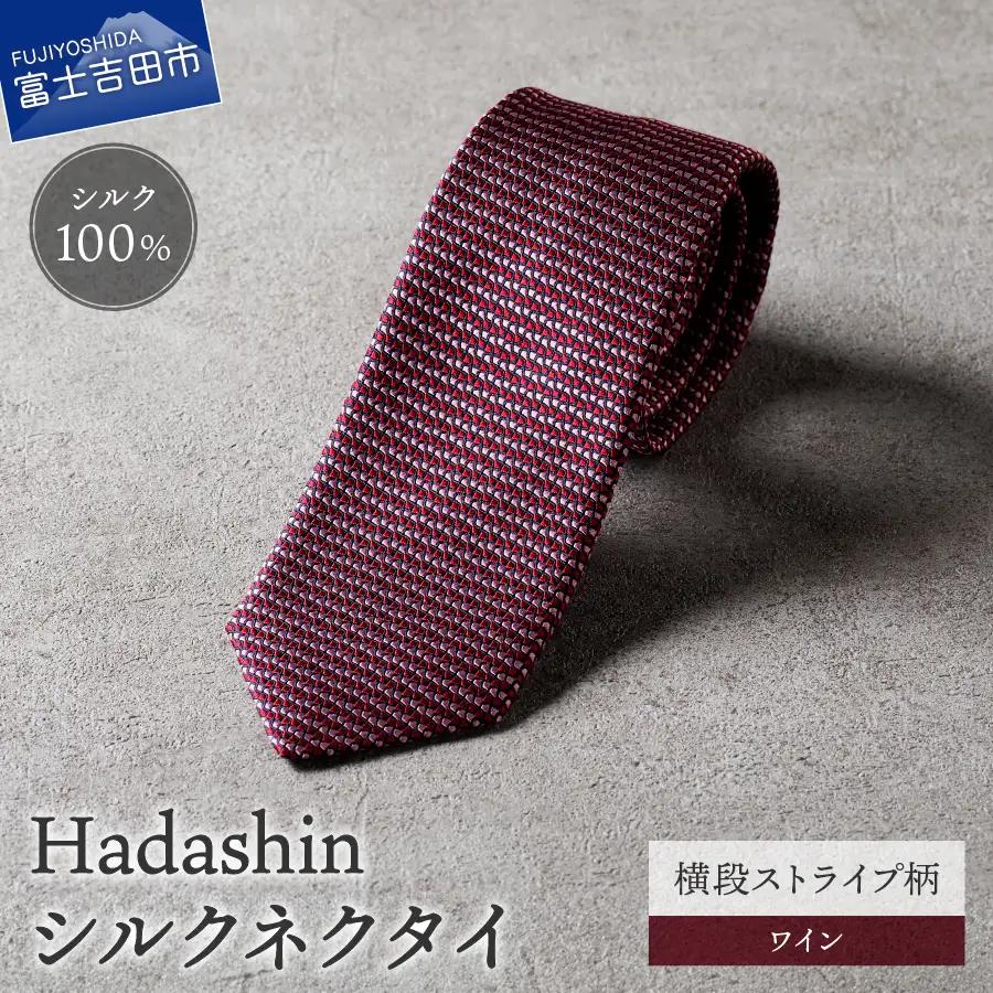 【Hadashin】シルクネクタイ 横段ストライプ柄 ワイン ネクタイ シルク メンズ ファッション プレゼント 贈り物
