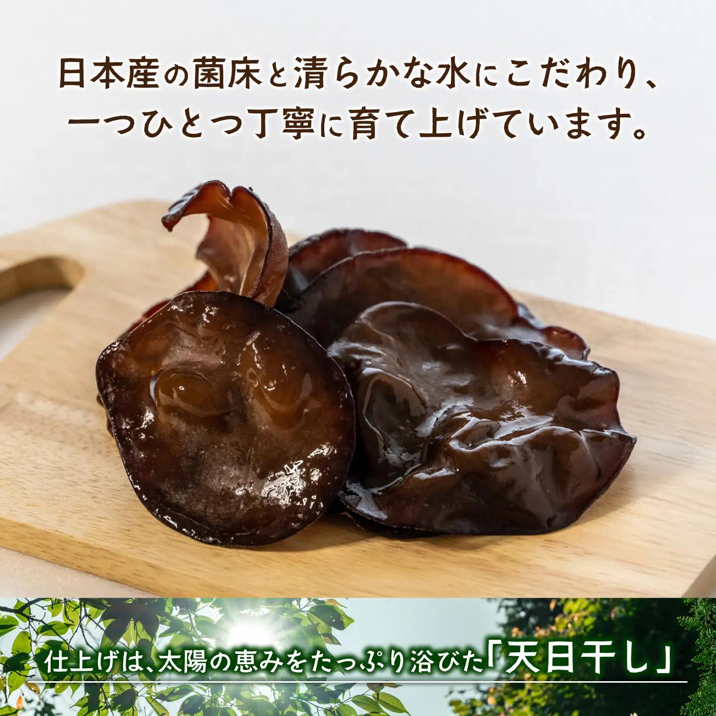 愛きくらげ 乾燥（ホール50g×1袋、スライス50g×1袋）/ 国産 乾燥 健康 / 稲沢市 / きくらげファーム稲沢[BMAU007]
