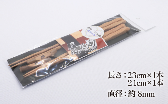 【ペアで♪木の温かみを感じる手作りお箸】夫婦ひねり箸【新上五島町椿木工技術振興会】 [RBI004]