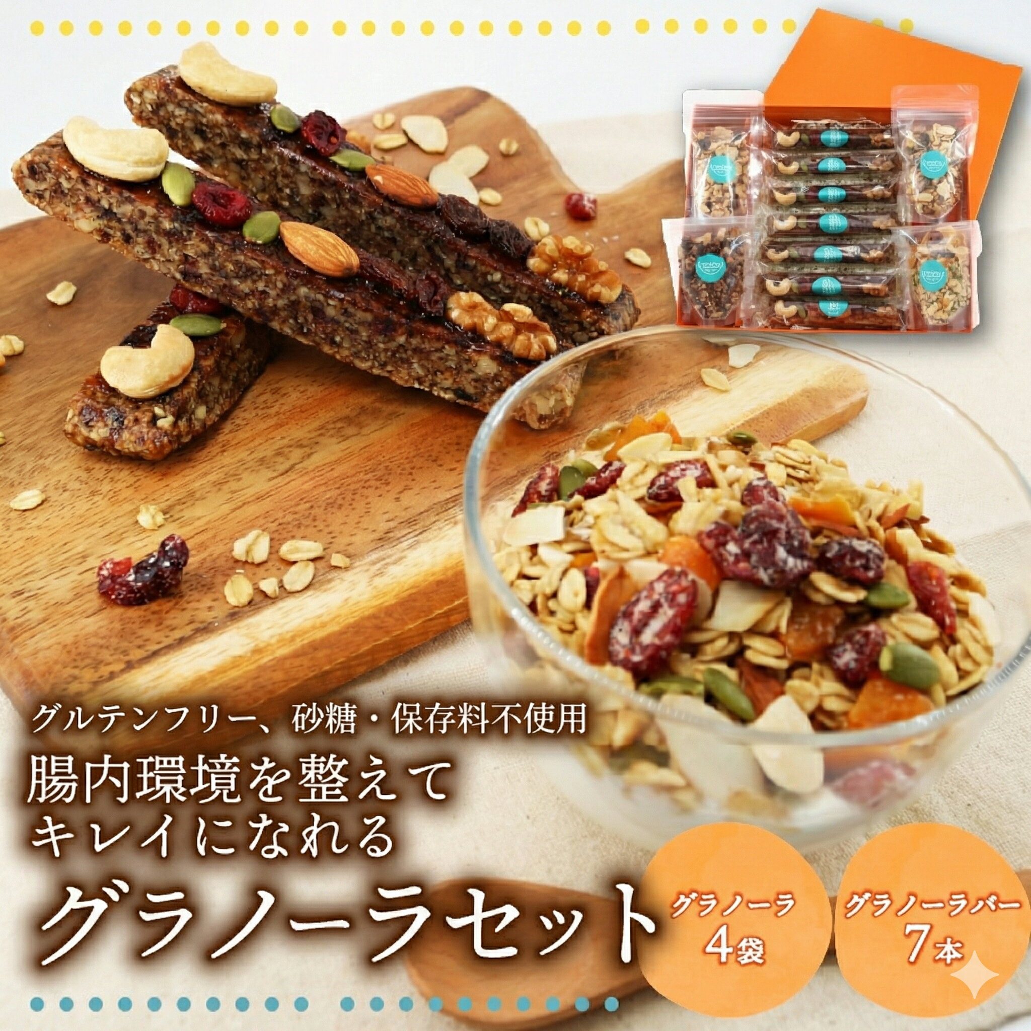 【ふるさと納税】 【ヴィーガンOK♪】鵠沼グラノーラ 腸が喜ぶ1週間お試しセット グラノーラ 無添加 自家製 グラノーラバー セット 朝食 おやつ 小分け包装 ギフト 贈り物 お祝い 手土産 藤沢市 神奈川県