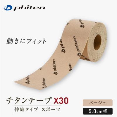 ふるさと納税 京都市 【ファイテン】チタンテープX30 伸縮タイプ スポーツ ベージュ(5.0cm幅) |京都 人気
