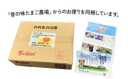 料理人も「うまい！」と絶賛 昔の味たまご 30個入り ｜ 卵 鶏卵 玉子 たまご 生卵 国産 濃厚 コク 卵かけご飯 旨味 旨み