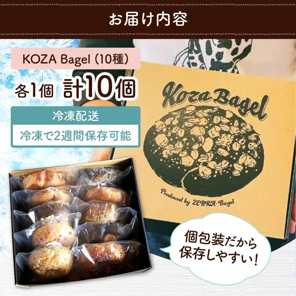 ベーグル 食べ比べ 10種 罪深ベーグル 冷凍 BCAE001