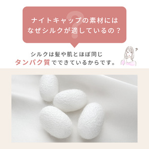 [瀧芳株式会社]シルクおやすみナイトキャップ パールホワイト | ナイトキャップ [0550]
