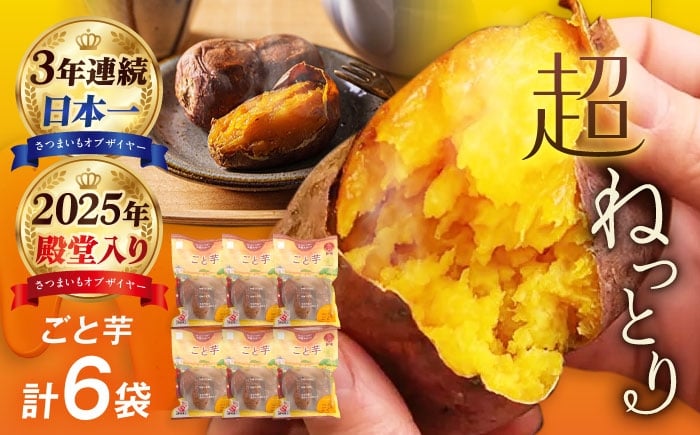 
            【選べる配送月】高糖度焼き芋 ごと芋300g×6袋[PBY003] 冷凍焼芋 やきいも いも ねっとり 安納芋 糖度 高糖度サツマイモ 冷凍 レンジ 甘い あまい 小分け 蜜
          