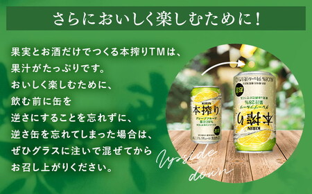 キリン チューハイ 本搾り グレープフルーツ 500ml（24本） ◇