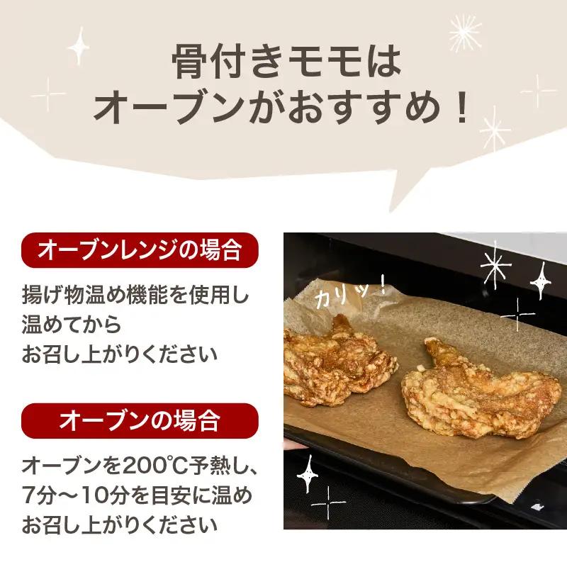 大分のお肉屋さん「はしづめ」の国産若鶏モモ食べ比べセット 骨付きモモ2本と骨なしモモ500g 加熱済み A03056