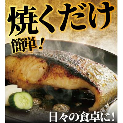 ふるさと納税 藤沢市 【訳あり】1切れ約130g!大きな漬け魚 西京漬け 4切 |  | 02