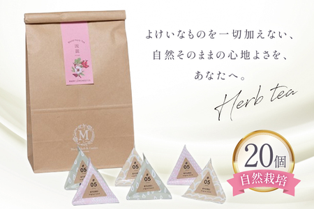 ハーブティー デイリーパック 流麗 20個入り