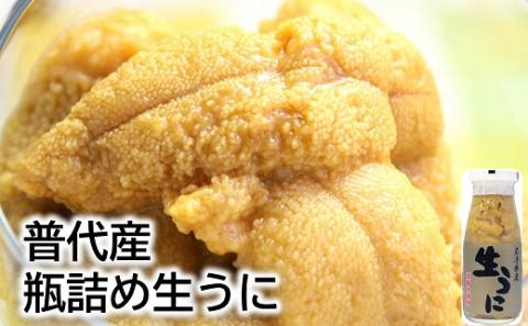 【厳選】 普代産 天然生うに 瓶詰め１本160g 牛乳瓶入り ミョウバン不使用