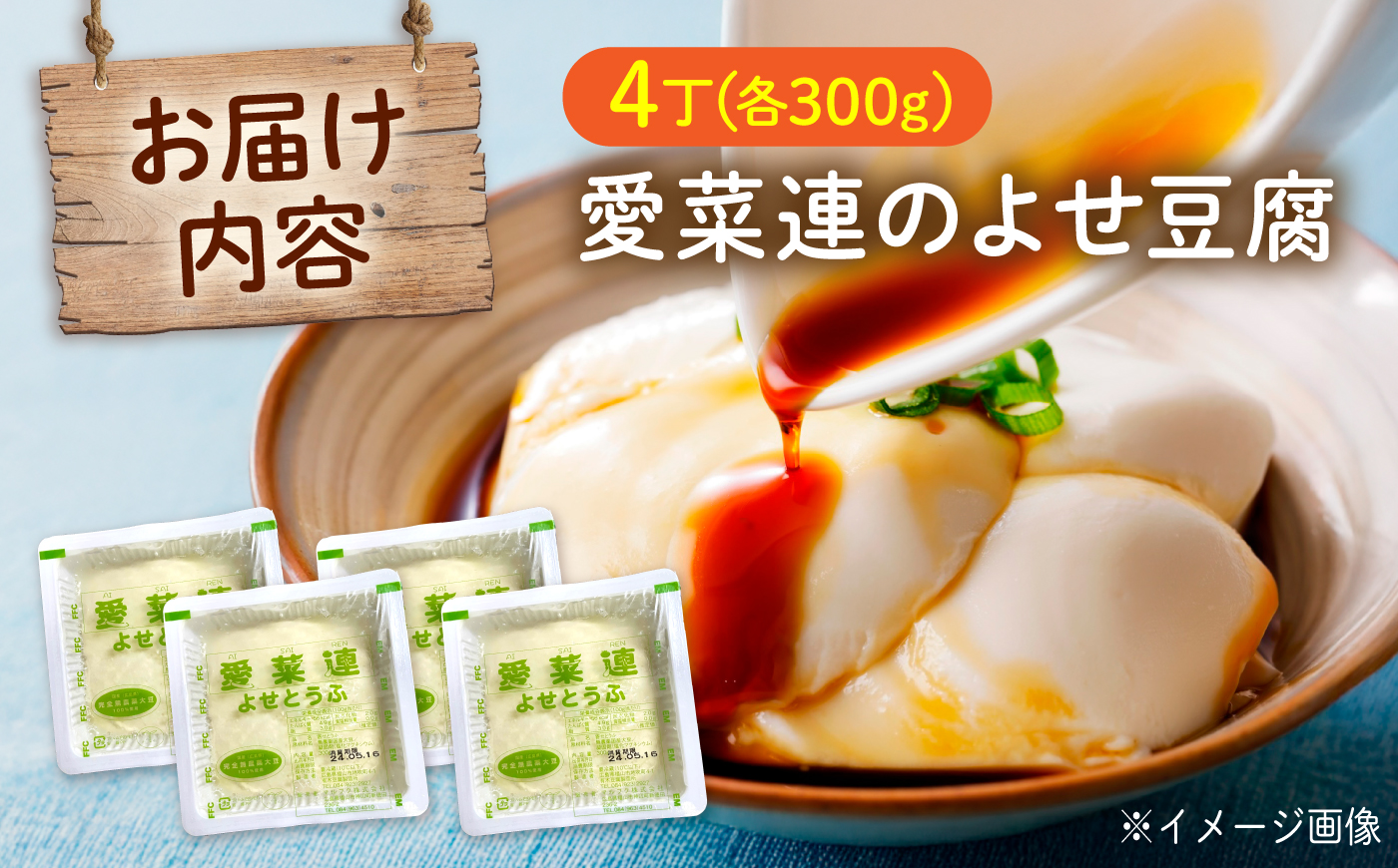 豆腐 愛菜連のよせ豆腐 4丁 広島県福山市/マルフク株式会社 よせ豆腐 すくい豆腐 国産 大豆 豆腐 やわらか 手作り 冷奴 湯豆腐 [BAFW007]