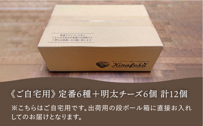 【ご自宅用】定番スコーン+明太チーズスコーン 計12個セット《糸島》【キナフク】 [AFA011]