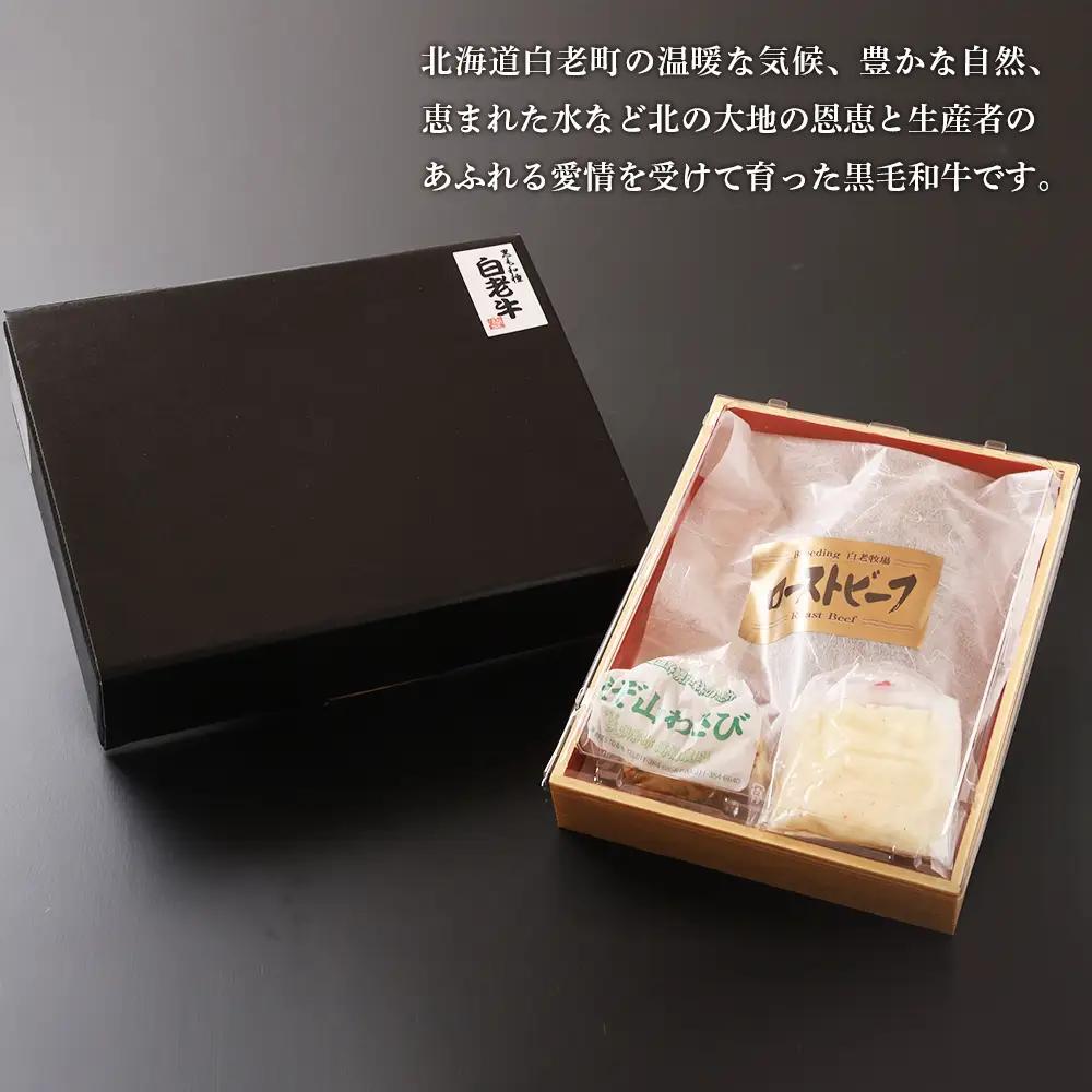 白老牛ローストビーフ【サーロイン】 300g