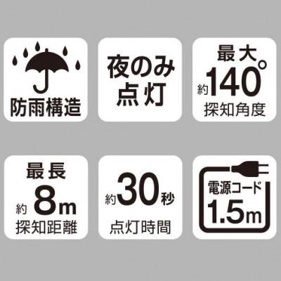 ふるさと納税 小野市 大進 コンセント式センサーライト2灯 DLA-18T200 防犯ライト 100V 防雨 屋外 人感 |  | 03