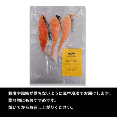 ふるさと納税 若狭町 鮭　干物　6切れ |  | 02