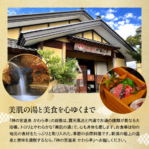 神の宮温泉　かわら亭　特別室A（和洋室・檜風呂付）１泊２食　新潟食三昧プラン　ペア宿泊券