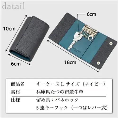 HEDGE  奥深いネイビーのキーケース たつの市産シュリンク型押し牛革 5連キーフック【1279476】