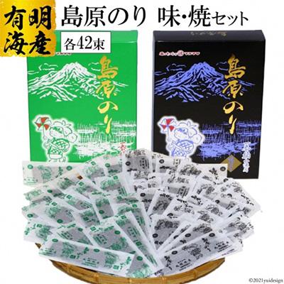 ふるさと納税 島原市 有明海産 島原のり 42束 味・焼セット