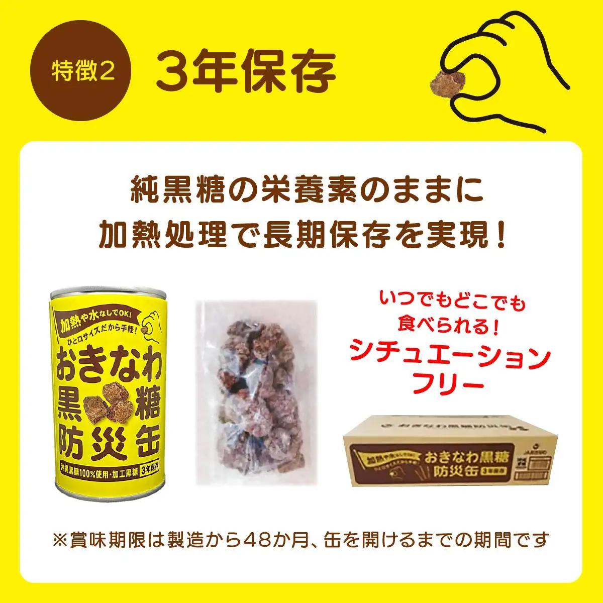 おきなわ黒糖防災缶（3缶セット） 130gx3個