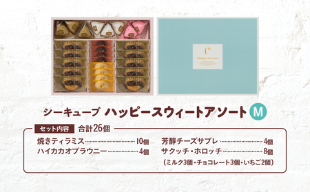 【令和8年3月発送!!】シーキューブ ハッピースウィートアソートM（6種 26個入り）_300202-3