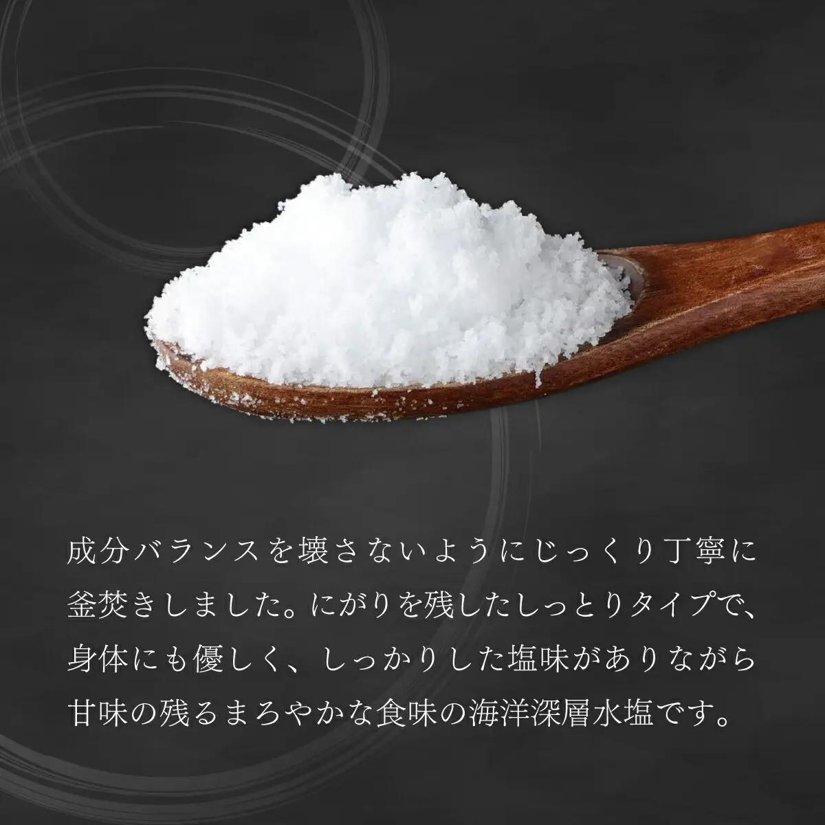 しょう美味い室戸の塩セットＡ 天日塩 400g