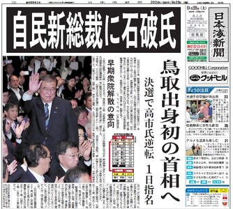 203K.日本海新聞〔鳥取東･中部版〕6ヶ月分&湯梨浜町情報誌