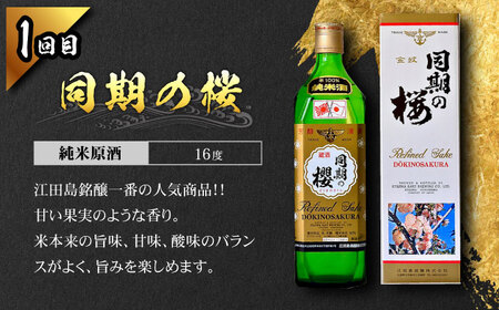 【全4回】日本酒 4種飲み比べ 720mL 日本酒[XAF072]