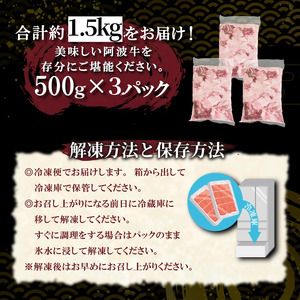 牛すじ 1.5kg 500g×3P 冷凍 国産 黒毛和牛 阿波牛 牛すじ