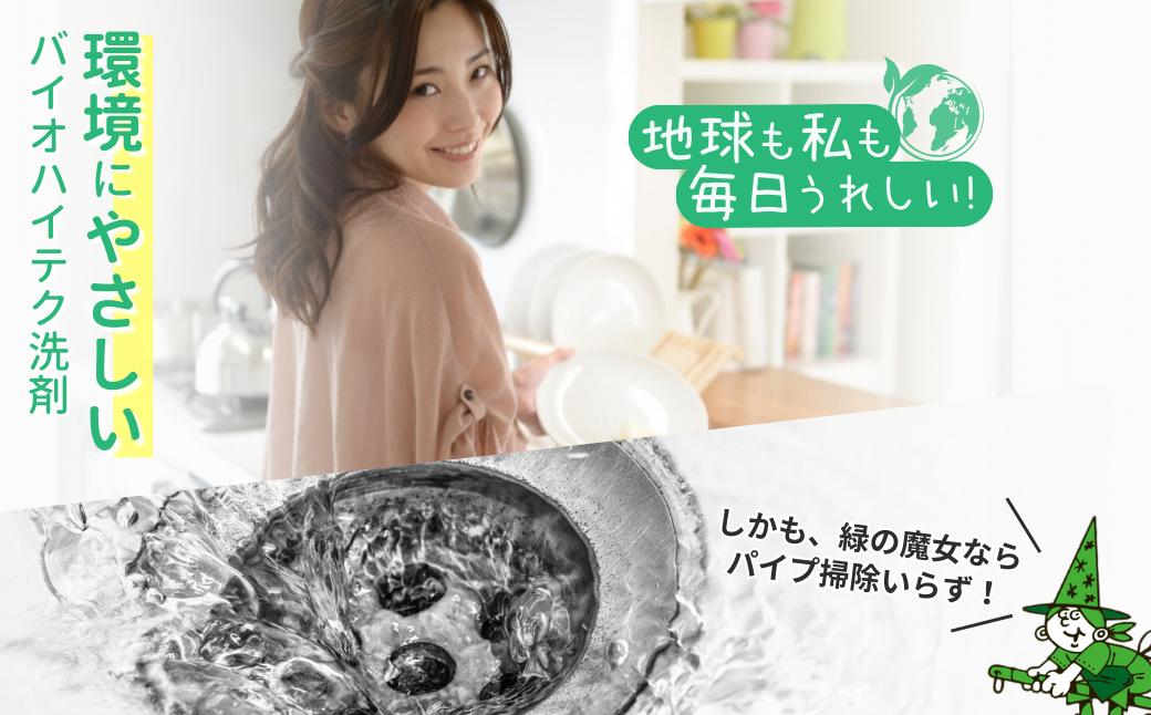 緑の魔女キッチン5L×1本 洗剤+パイプクリーナー機能付き環境配慮型洗剤 | 茨城県 龍ケ崎市 洗剤 環境 エコ やさしい 手肌 優しい 弱酸性 パイプクリーナー 詰まり 臭い キッチン 台所洗剤 ヤ