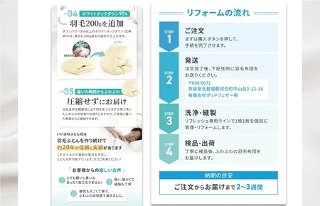 羽毛布団 打ち直しリフォーム シングル 本掛け セット 他社製品可 贅沢足し羽毛200g 追加立体キルト