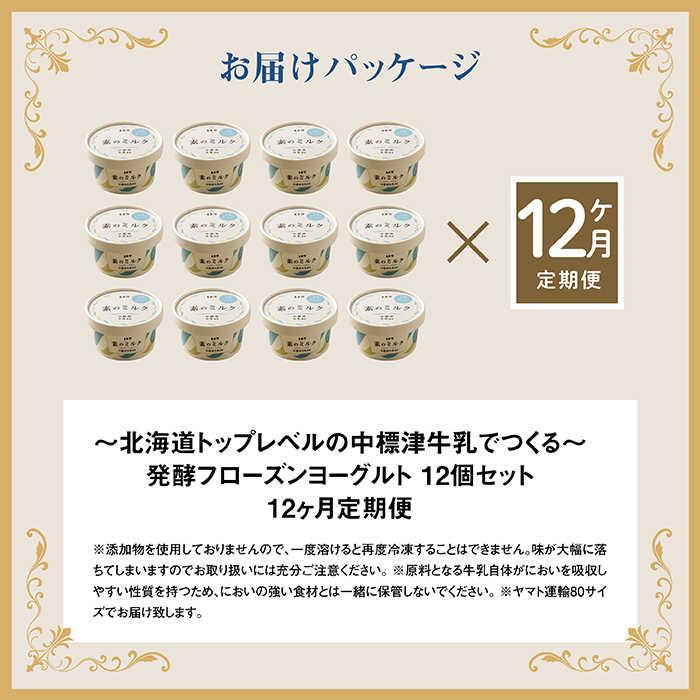 【定期便：全12回】【無添加】北海道 フローズンヨーグルト×12個【1105501】_イメージ5