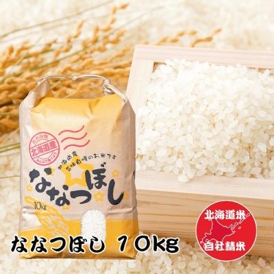 ふるさと納税 根室市 北海道米ななつぼし10kg C-65024