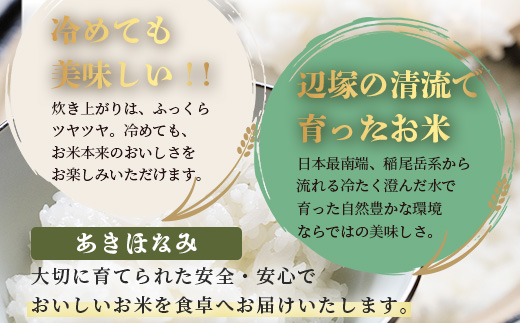 【数量限定】【訳あり・先行予約】令和7年産 あきほなみ 5kg (2025年11月以降発送) FS-2｜米 お米 こめ コメ 白米 ご飯 国産 産地直送 鹿児島県 南大隅町 辺塚産 あきほなみ 先行予